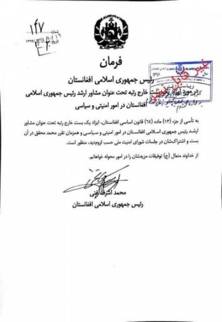 محمد محقق مشاور ارشد در امور امنیتی و سیاسی ریاست جمهوری تعیین شد